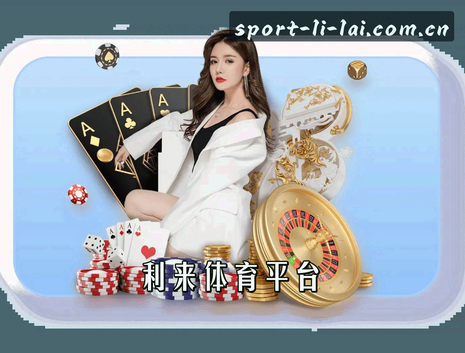 利来体育(LILAI)官方网站 - 品牌认证入口